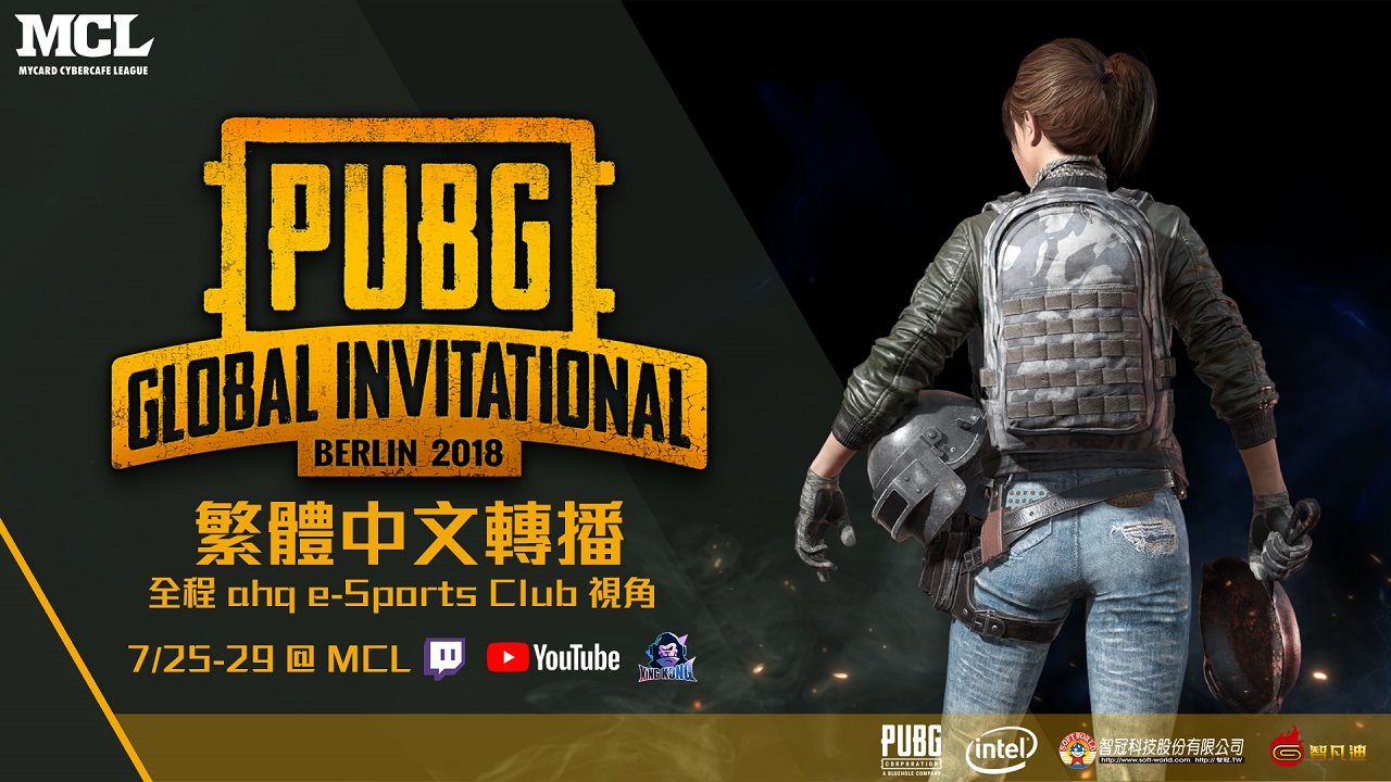 《MCL》將全程中文網路轉播「PGI 2018 全球邀請賽」賽事.jpg