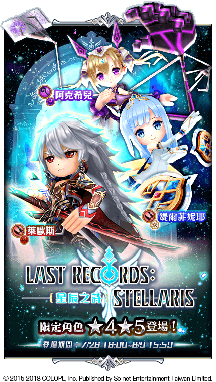 《白貓Project》繁星系列最終章「LAST RECORDS:STELLARIS ~星辰之詩~」登場!_2.jpg.jpg