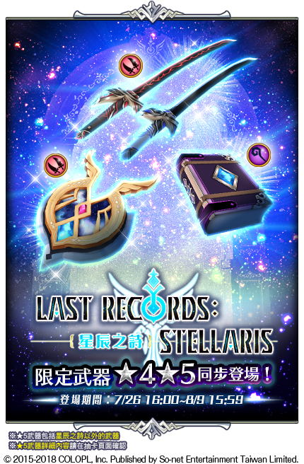 《白貓Project》繁星系列最終章「LAST RECORDS:STELLARIS ~星辰之詩~」登場!.jpg.jpg