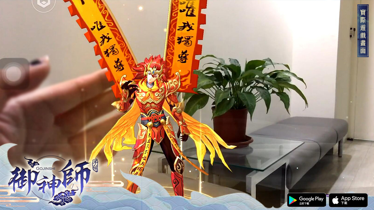 圖5.透過AR系統 讓「齊天大聖」出現在三次元世界與玩家互動.jpg