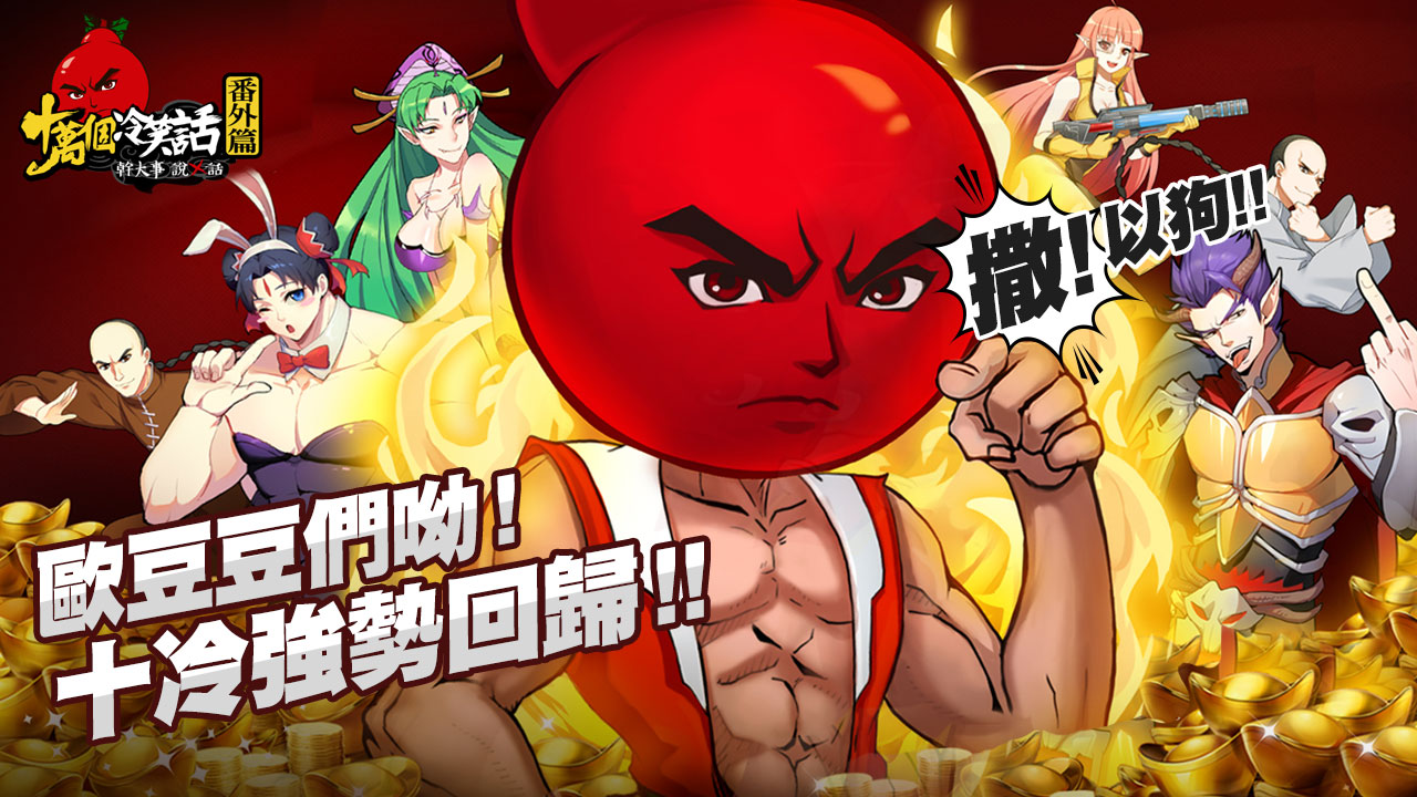 經典角色全員到齊.jpg