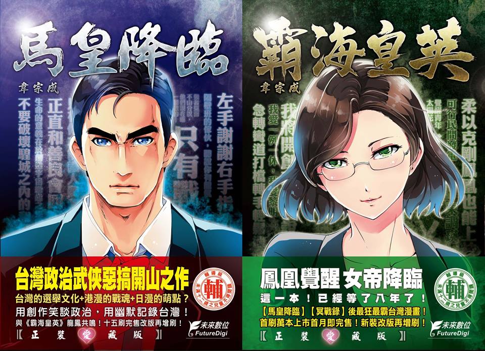 頂尖畫師傾情獻技!龍戰四方X韋宗成.jpg