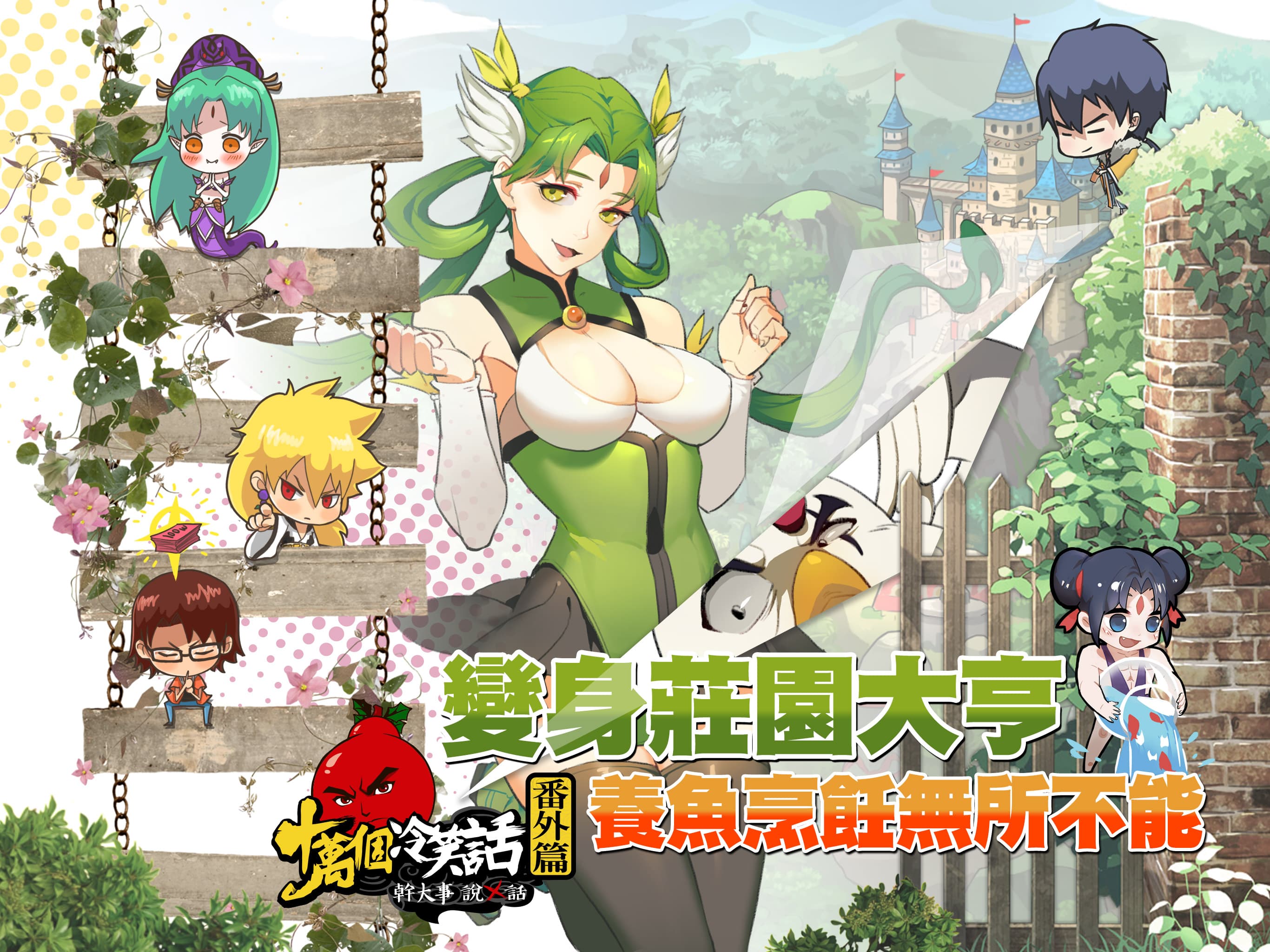 全新休閒玩法帶來煥然一新的遊戲體驗.jpg