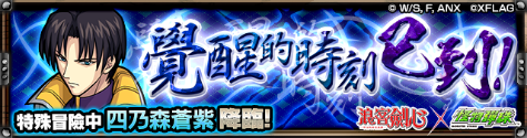 【圖13】特殊冒險「覺醒的時刻已到」.png