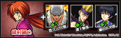 【圖9】「緋村劍心(★5)」「神化合體」所需素材角色.png