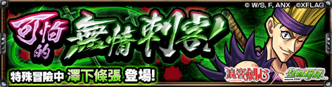 【圖12】特殊冒險「可怕的無情刺客」.png