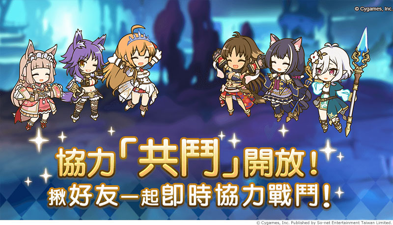 協力「共鬥」系統開放 揪好友一起來戰鬥.jpg