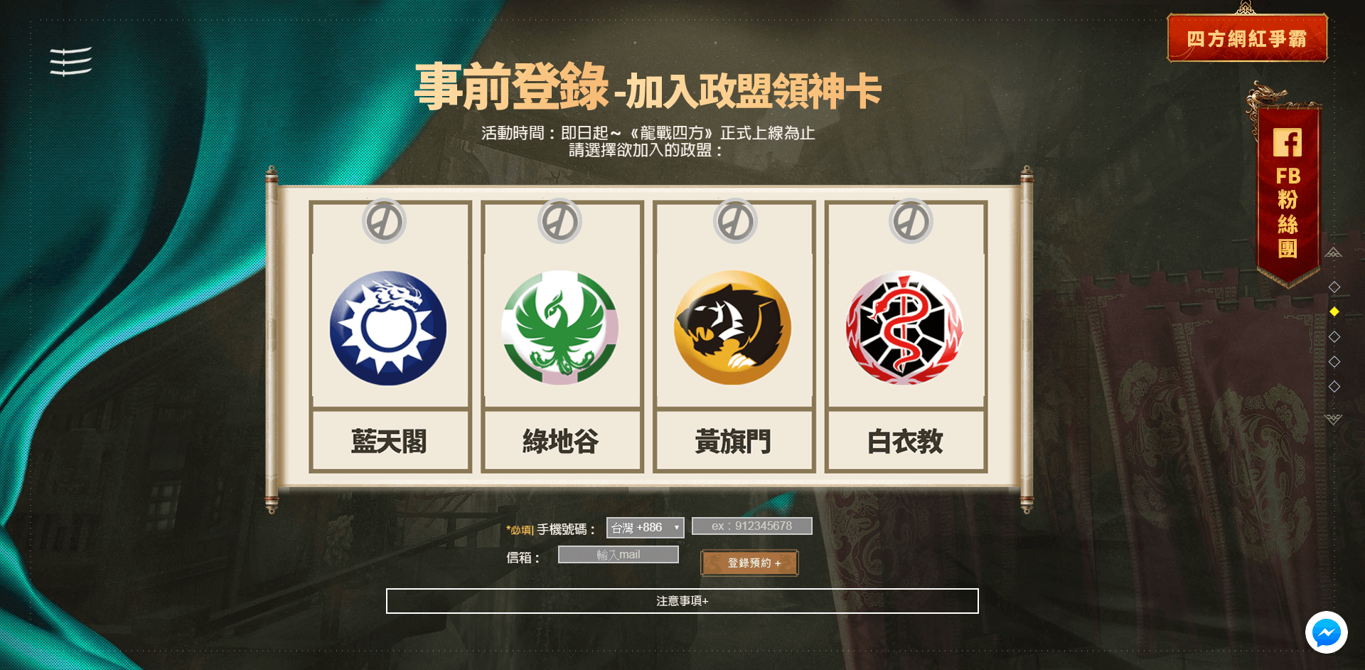 參加事前登錄 預測勝出陣營.png