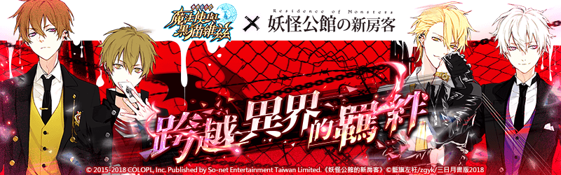 《問答 RPG 魔法使與黑貓維茲》X《妖怪公館的新房客》聯手再推新篇章.png.png