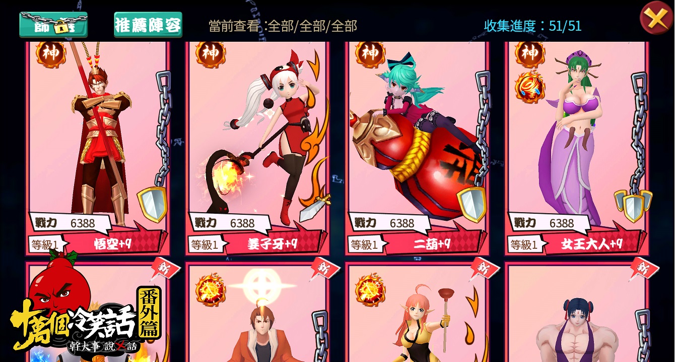 你熟悉的十冷升級啦!.jpg