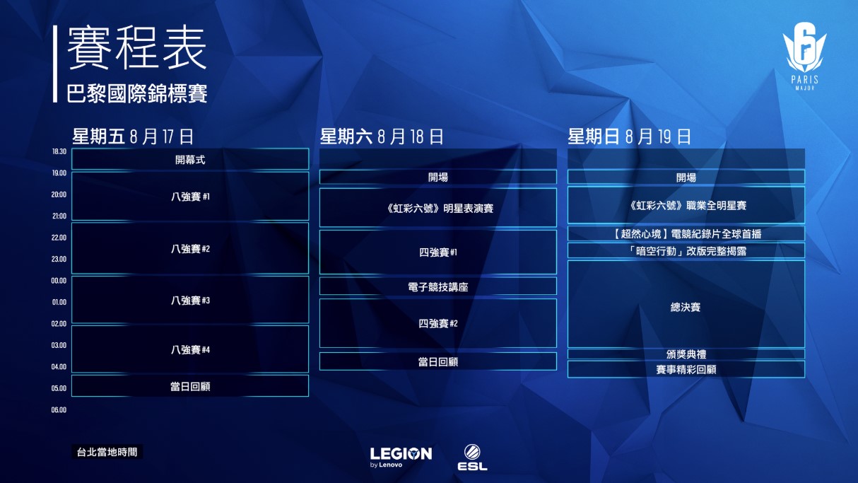 R6S_Six_Major_Paris_Announcement_Day_2_TCH-TW.jpg