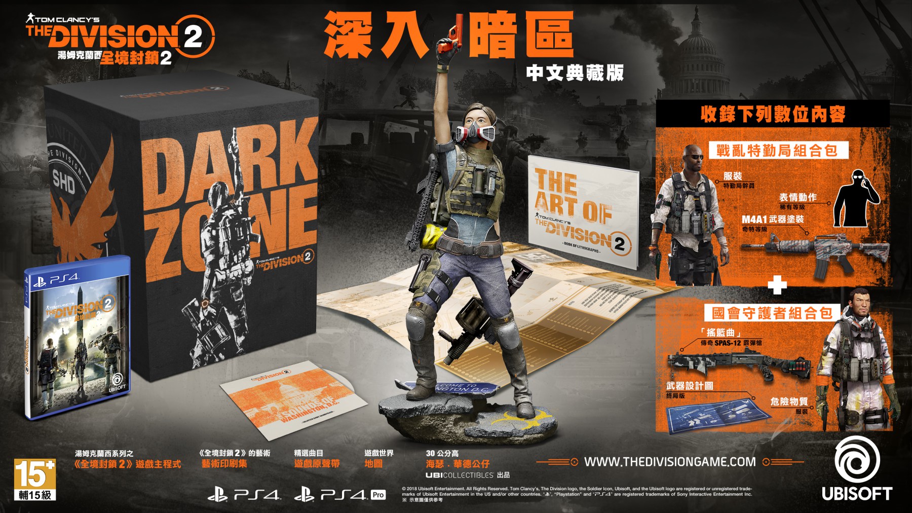 TCTD2_Dark_Zone_Edition_Mockup_TCH.jpg