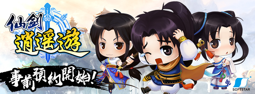 圖1_《仙劍逍遙遊》事前預約活動展開!快來加入輕鬆快意、可愛無敵的《仙劍逍遙遊》吧.jpg
