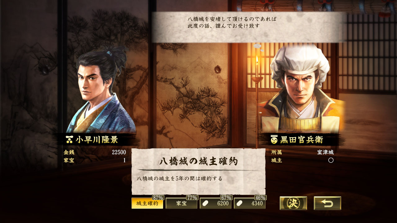 ③密約コマンド条件交渉シーン.jpg