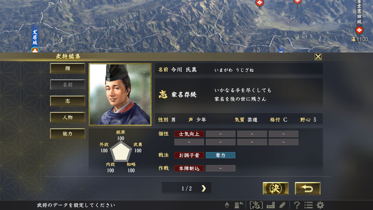 ①史実武将編集.jpg