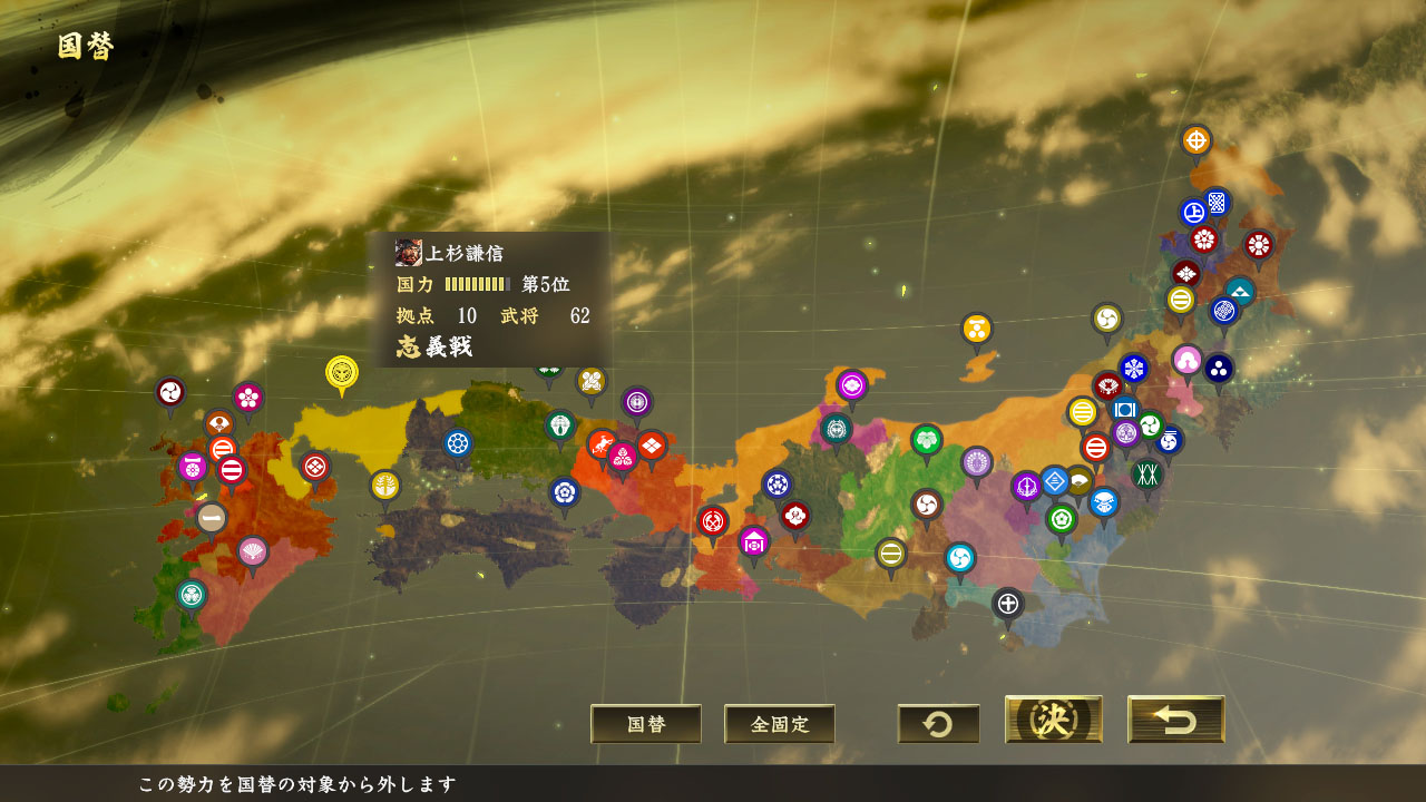 ⑤国替画面.jpg