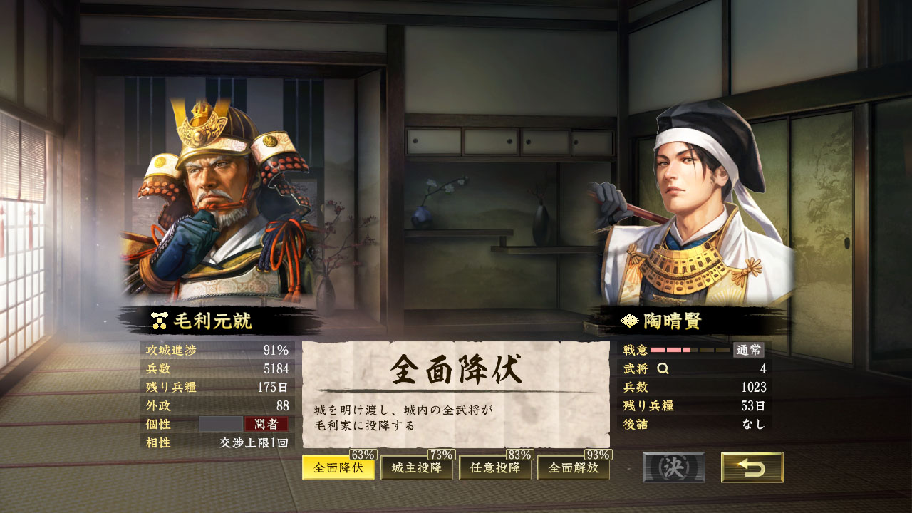 ⑩城主交渉シーン.jpg