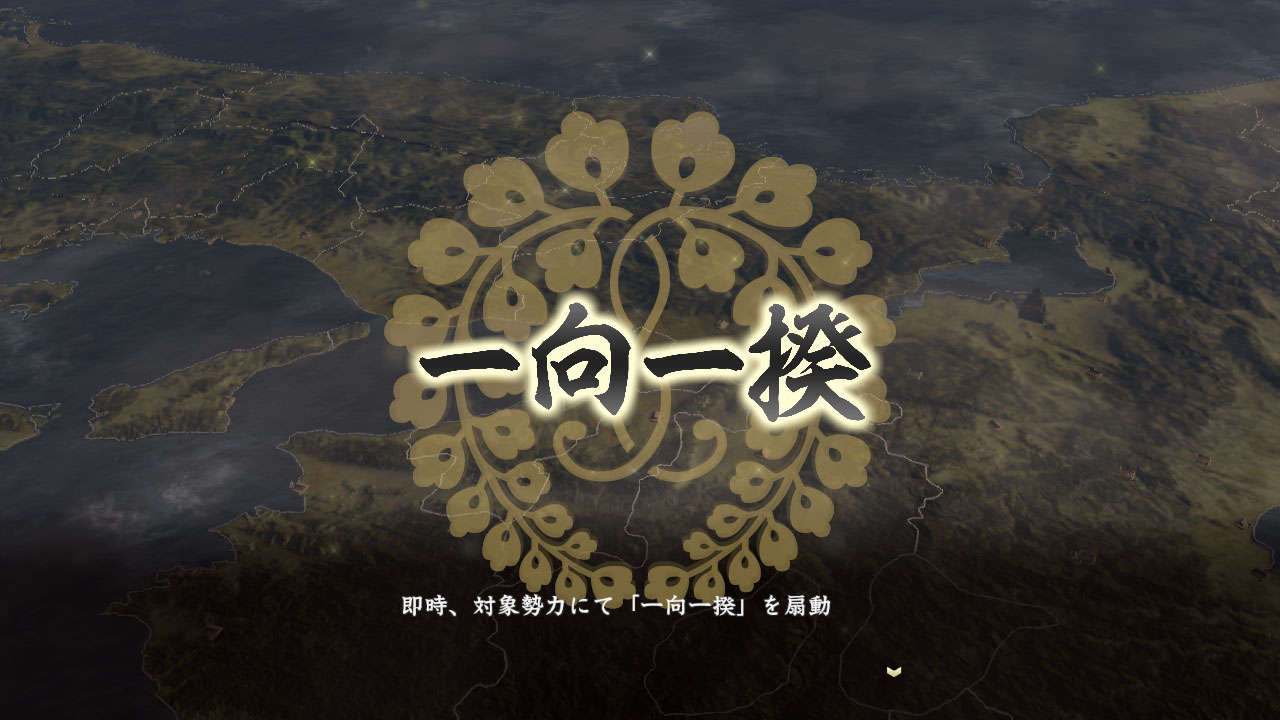 ⑮大命発動シーン(一向一揆).jpg