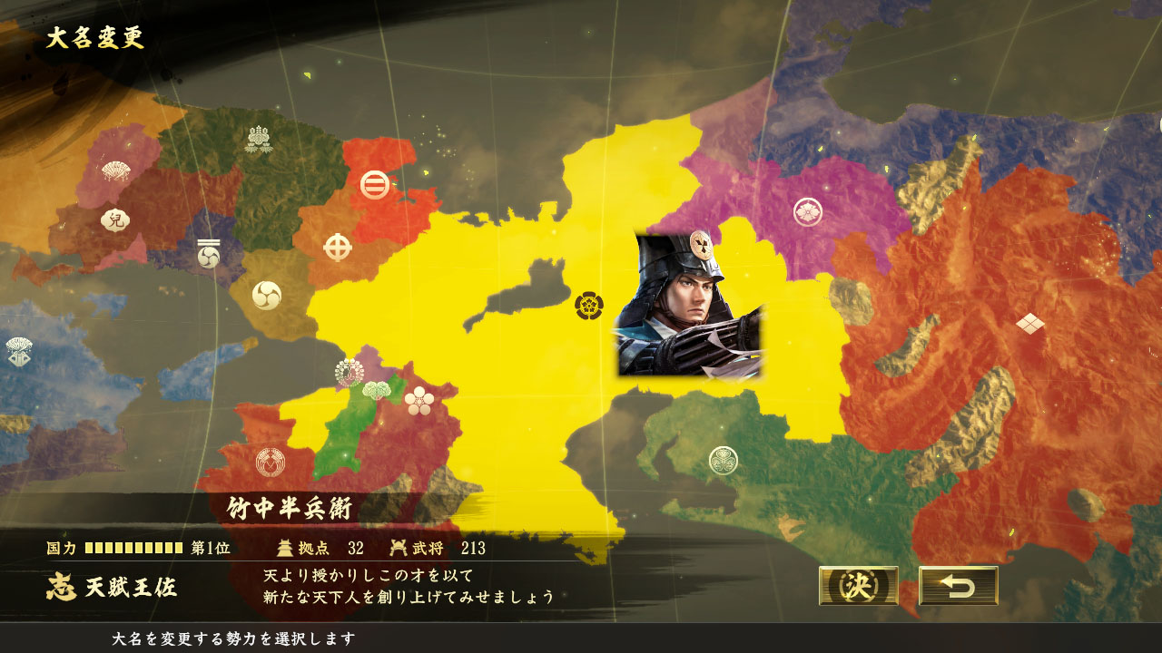 ⑥大名変更画面.jpg