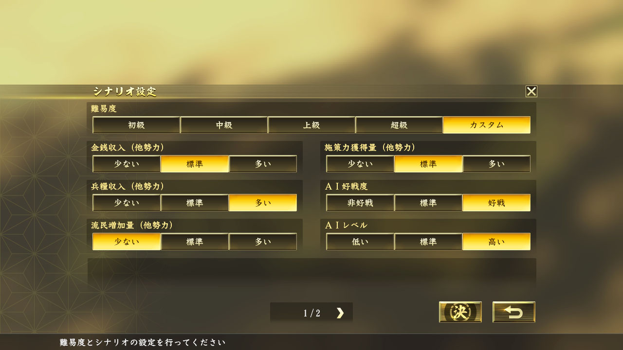 ⑦難易度カスタマイズ画面.jpg