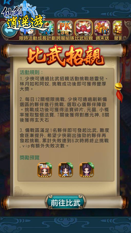 圖5_藉由「比武招親」可以賺取各式碎片,每日都可挑戰!.jpg