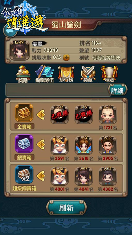 圖6_在「蜀山論劍」榜上有名的人,還能獲得獎章與稱號,盡顯尊榮!.jpg.jpg