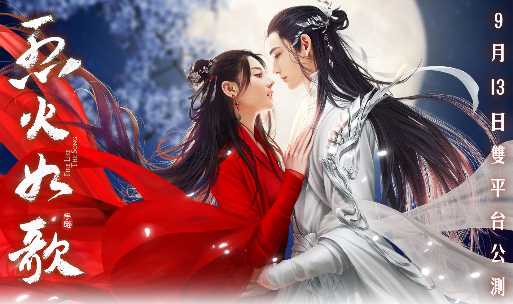 圖1.2018年絕美武俠3D愛情手遊《烈火如歌》正式宣布於9月13日雙平台上市.jpg.jpg