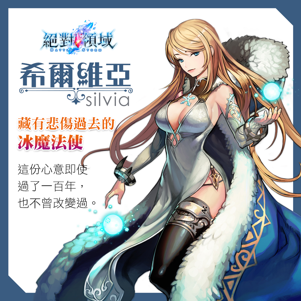 〈擁有悲傷過去的冰魔法使 希爾維亞〉.jpg