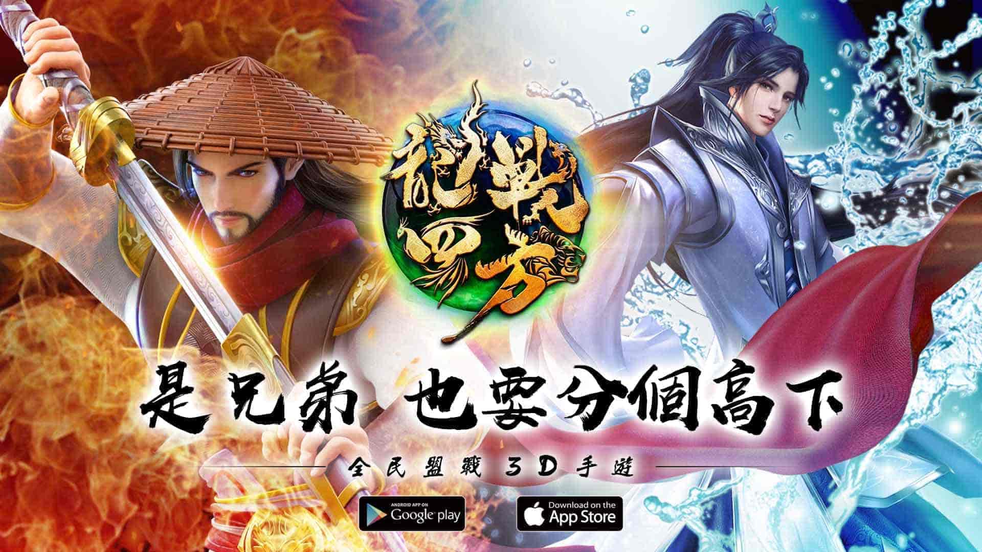 在《龍戰》,是兄弟也要分高下.jpg