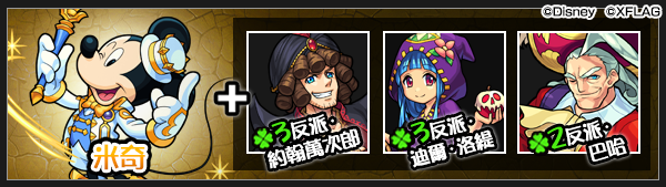 【圖9】「米奇」神化所需素材.png