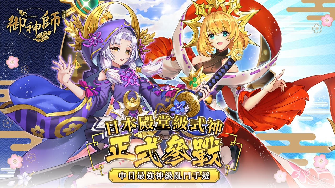 圖1.《御神師》手遊今日全新大改版 推出SSS級日本最強式神「月讀」.jpg.jpg