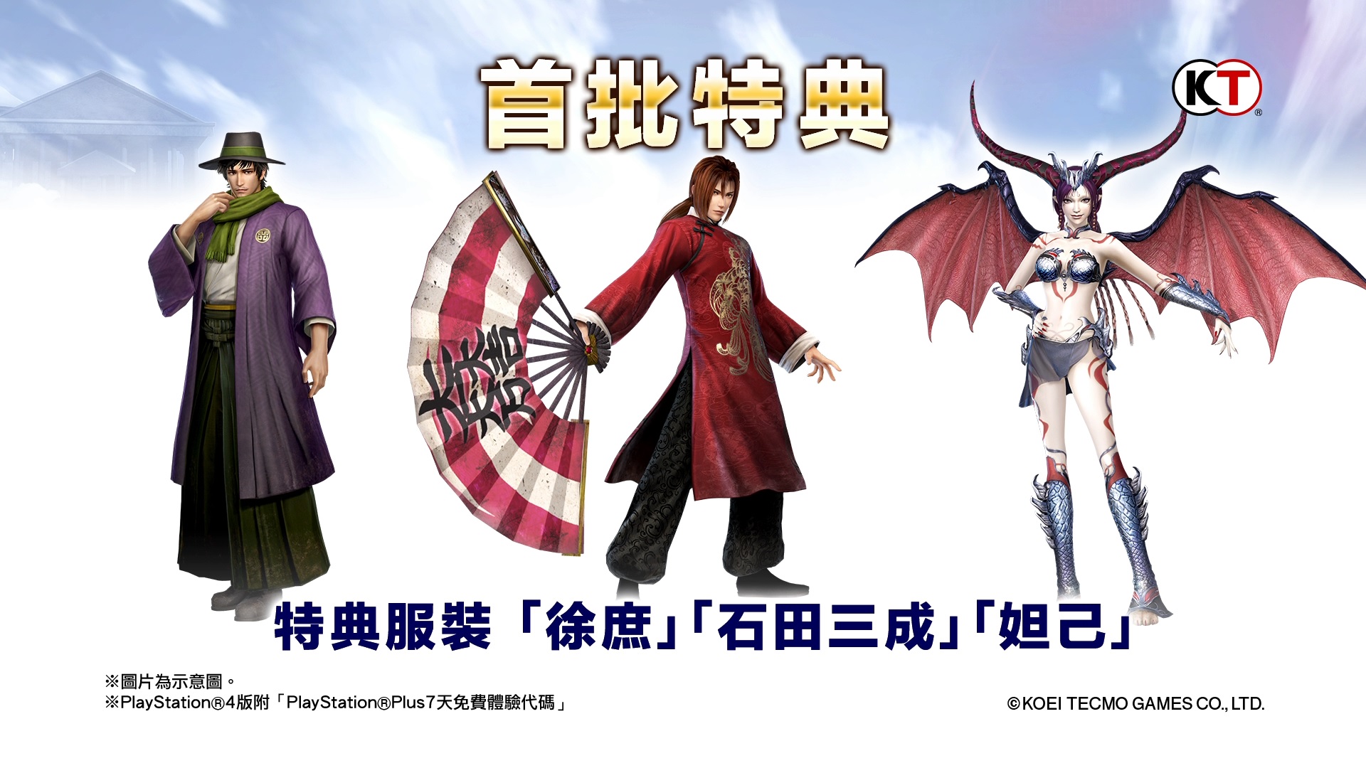特典服裝「徐庶」「石田三成」「妲己」.jpg