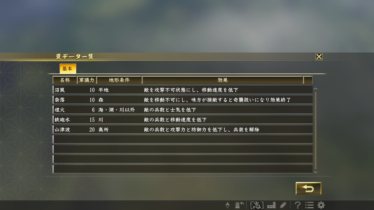 ④罠一覧画面.jpg
