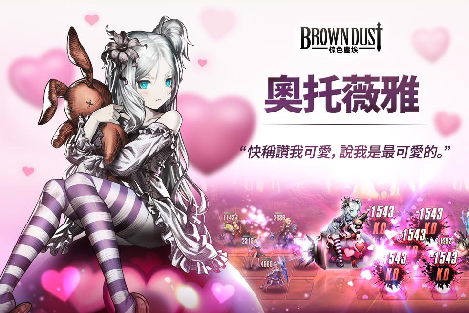 攻擊型傭兵角色 奧托薇雅.jpg