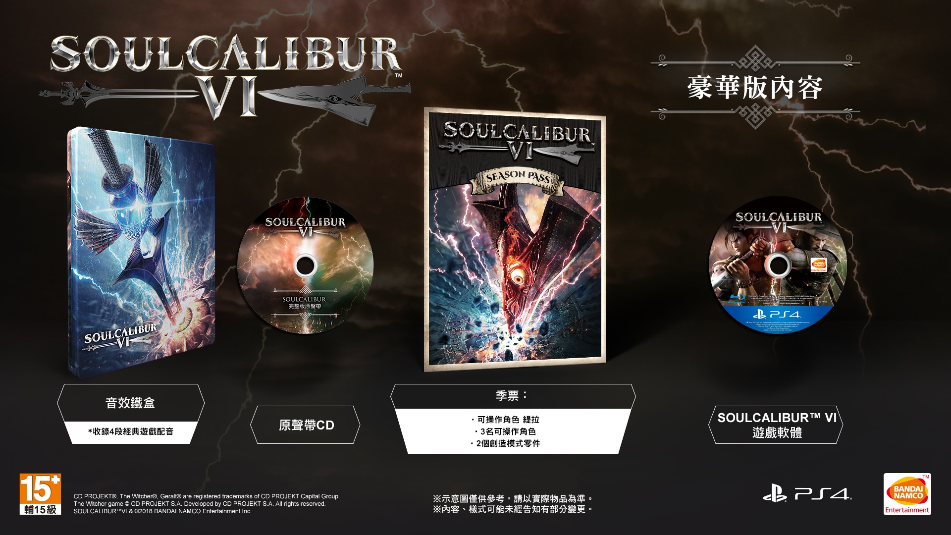 SC6_DE_Beautyshot_PS4_CHI_0917_S.jpg