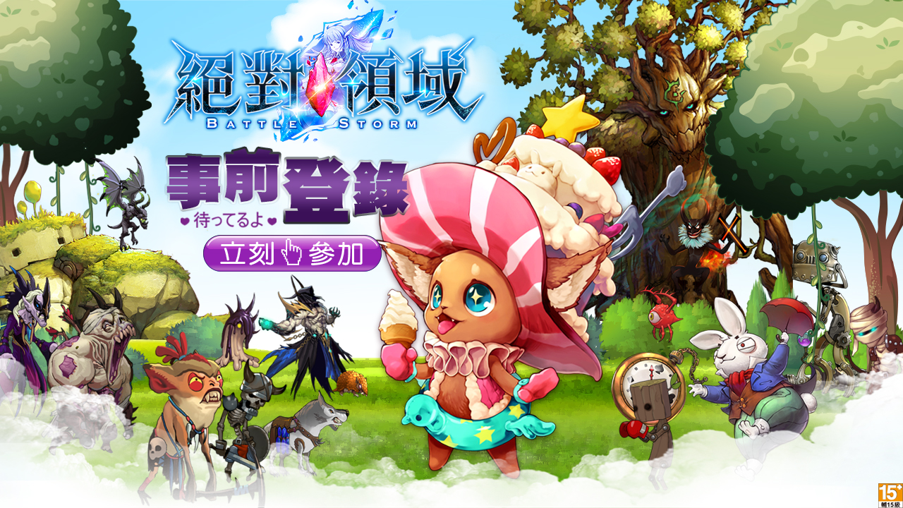 《絕對領域》事前登錄活動開跑!.jpg