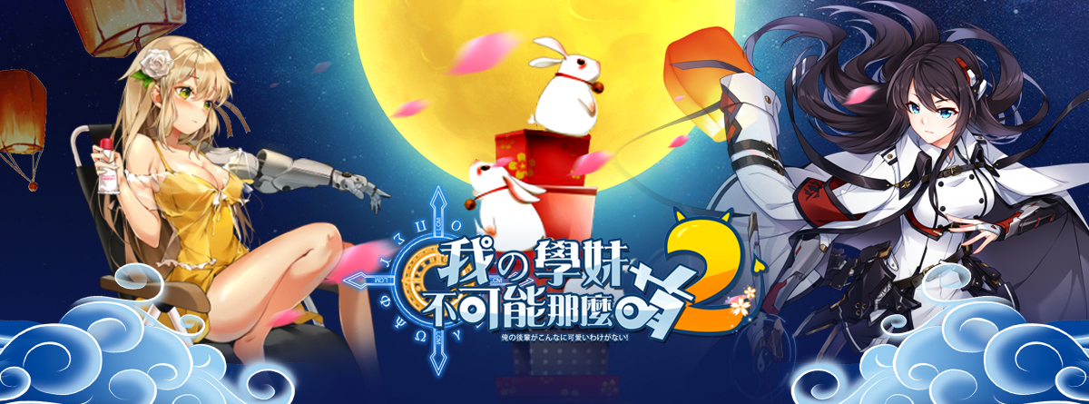 學妹2BN.png