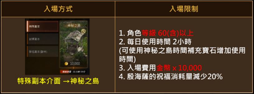02- 即日起至10月17日維護前開放期間限定活動副本「神秘之島」,提供60等以上玩家進場.jpg