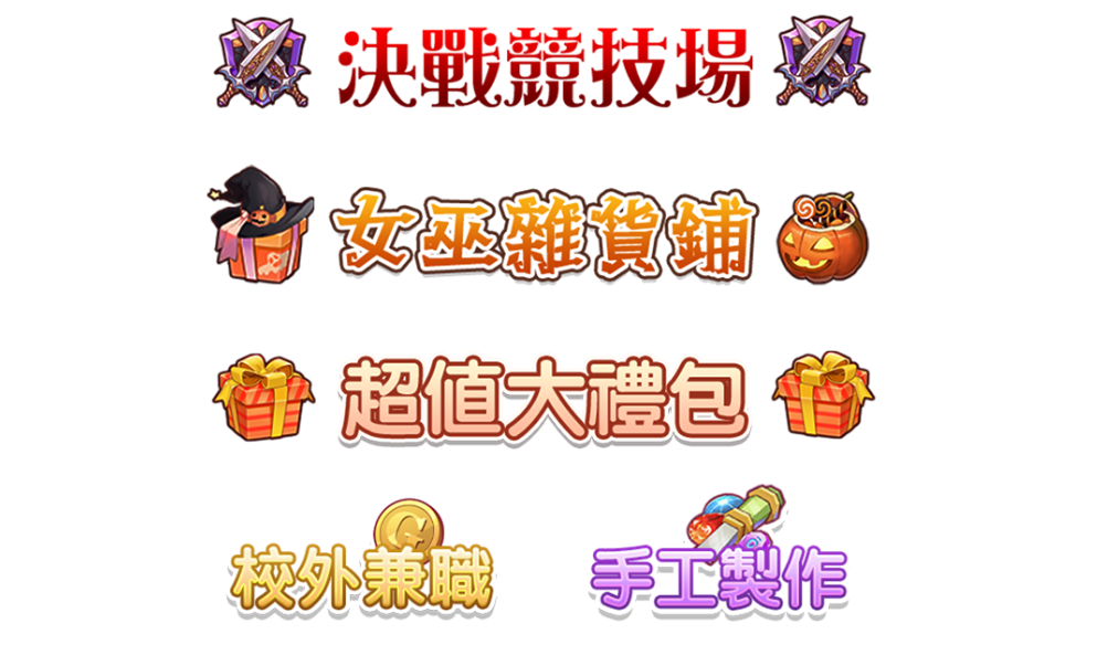 萬聖節活動.png