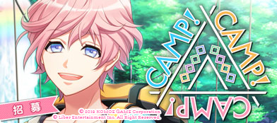 【KOMOE GAME新聞稿用圖09】《A3!》繁中版 「CAMP!CAMP!CAMP!」限時活動招募驚奇鉅.jpg