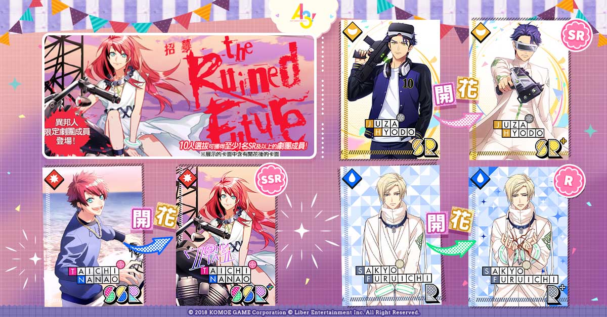 【KOMOE GAME新聞稿用圖10】《A3!》繁中版「the Ruined Future」限時活動招募開跑!.j.jpg