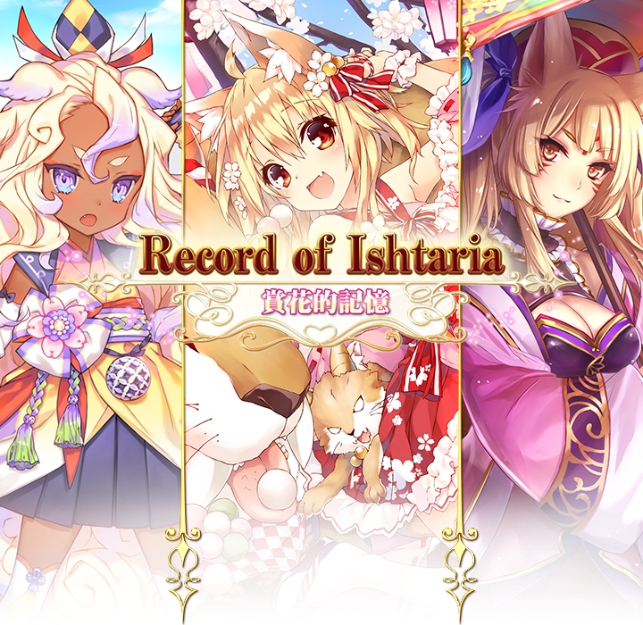 圖2_「Record of Ishtaria賞花的記憶」共有三篇獨立故事章節!.jpg