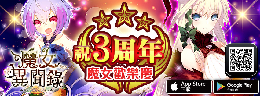 圖1_《魔女異聞錄:伊絲塔利亞傳說》「賞花的記憶」三周年慶祝活動,一起賞花吧!.jpg.jpg