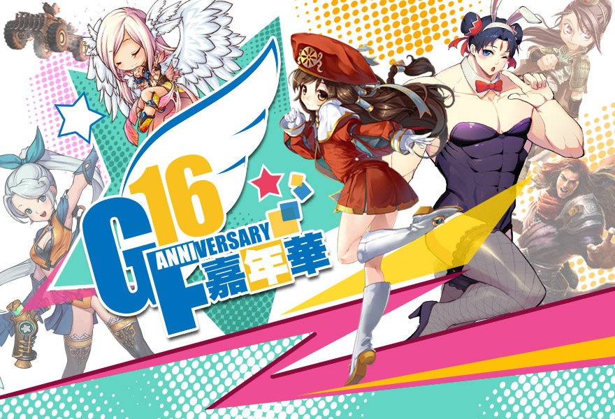 歡慶「遊戲新幹線」16歲!.jpg
