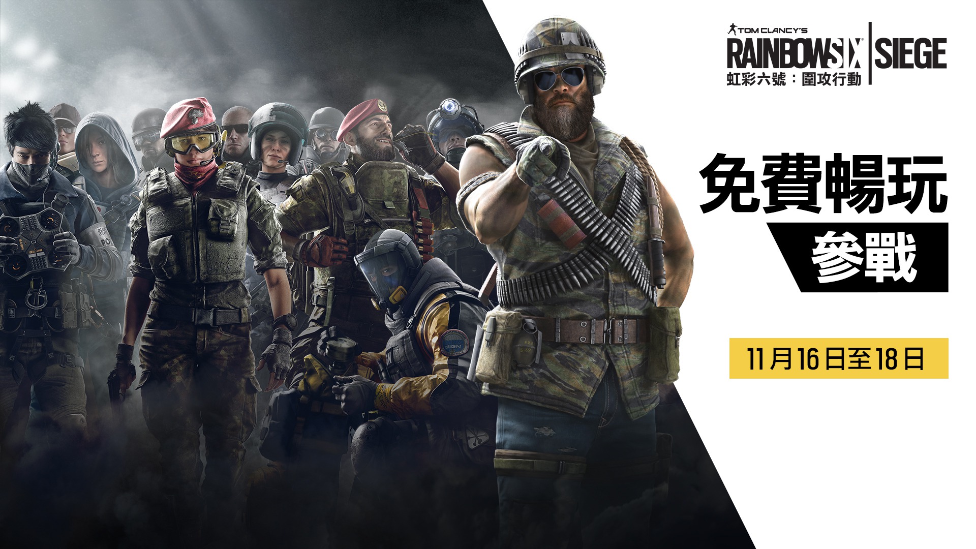 R6S_Free_Weekend_Announcement_Nov_2018_TCH.JPG