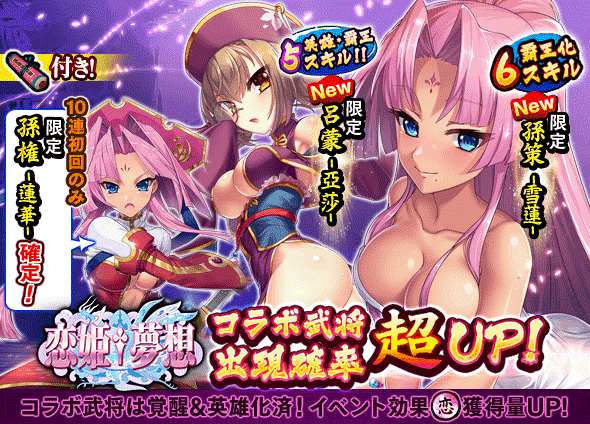 限定新美將「孫策-雪蓮」、「呂蒙-亞莎」.png