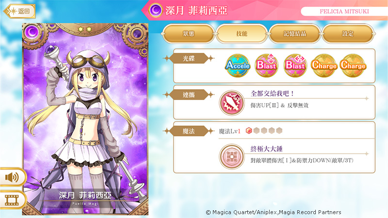 《魔法紀錄 魔法少女小圓外傳》深月菲莉西亞技能介紹.jpg