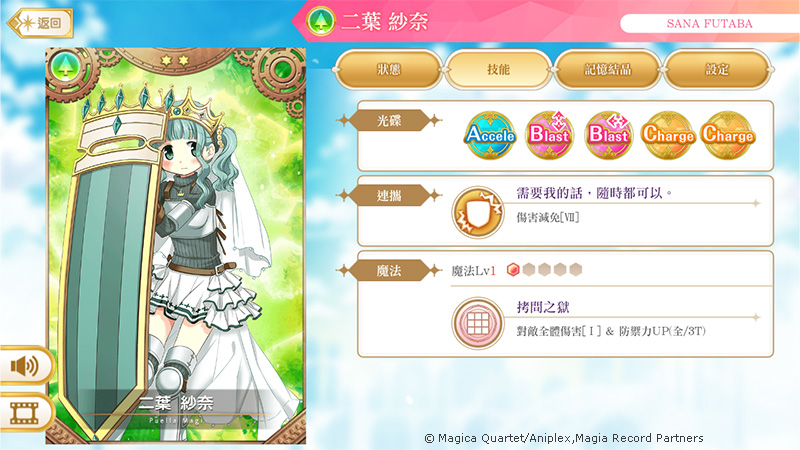 《魔法紀錄 魔法少女小圓外傳》二葉紗奈技能介紹.jpg