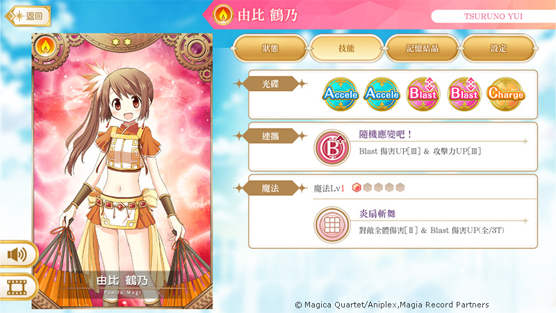 《魔法紀錄 魔法少女小圓外傳》由比鶴乃技能介紹.jpg