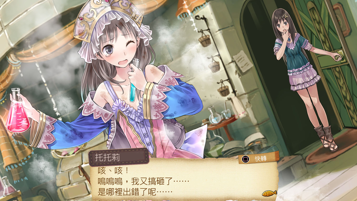 A12托托莉的鍊金工房_01.jpg